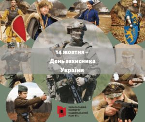 День захисника України- Історія в школі