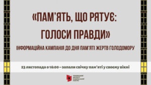 Голодомор-Шкільне життя