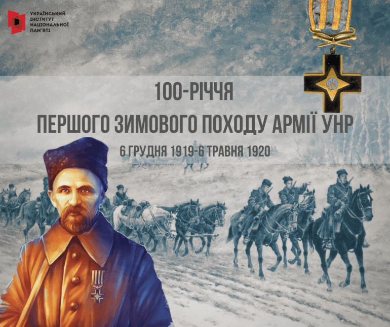 Перший зимовий похід - Історія в школі