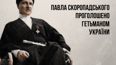 Павло Скоропадський-Історія в школі