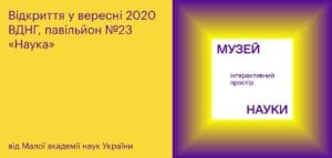 Музей науки-Історія в школі