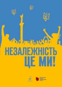 День Незалежності-Історія в школі