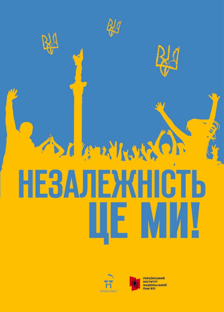 День Незалежності-Історія в школі