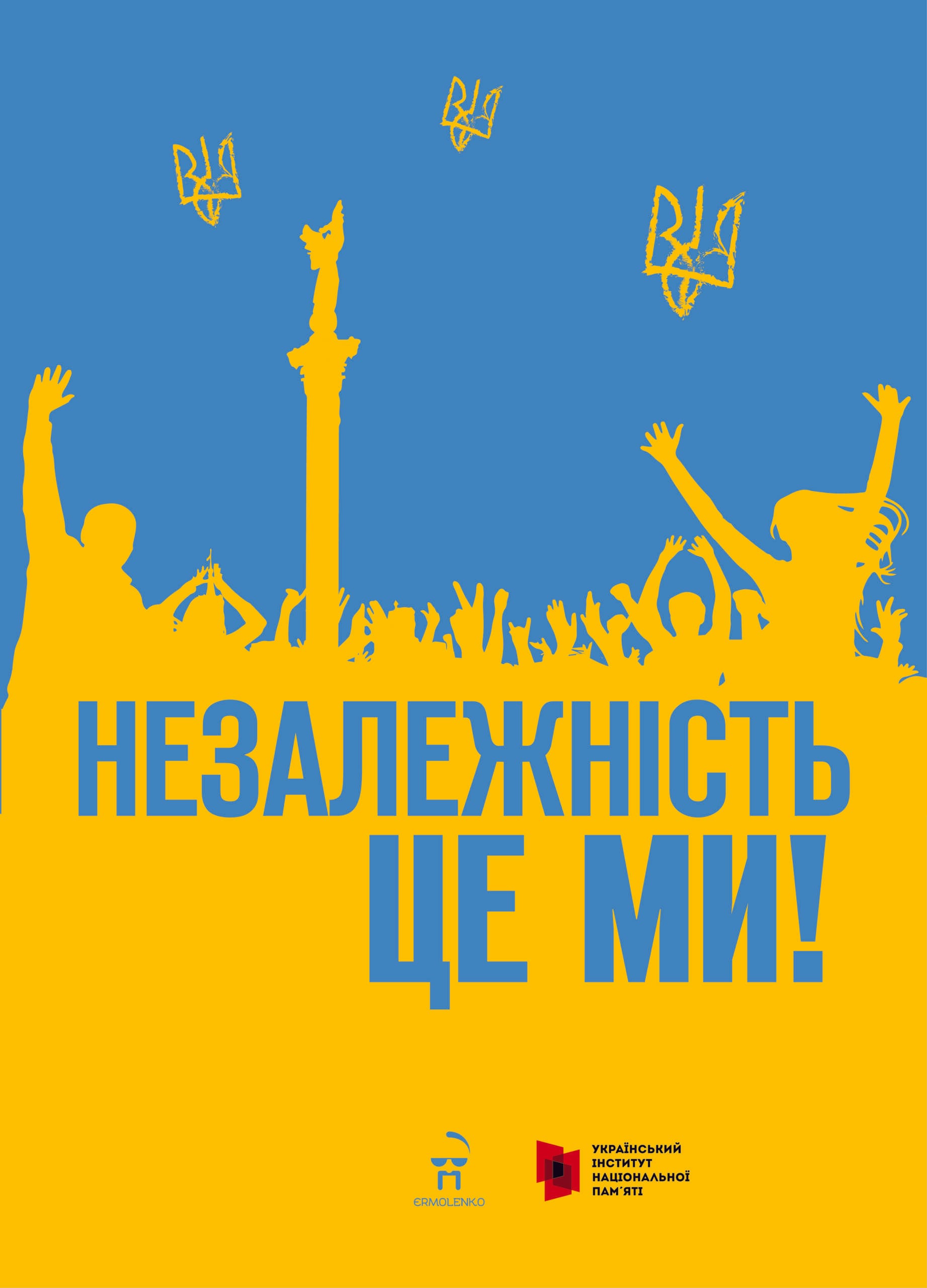 День Незалежності-Історія в школі