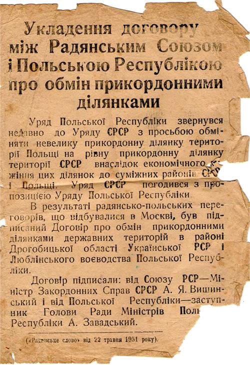 Оголошення в газеті “Радянське слово”-Історія в школі