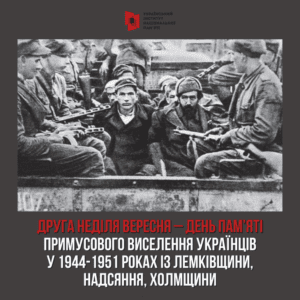 Примусове виселення-Історія в школі