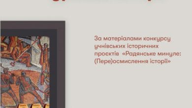 Як працювати з радянським минулим на уроках історії