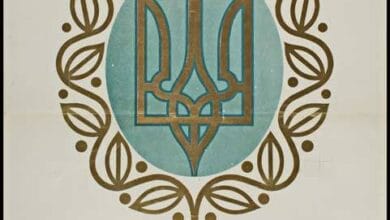 Герб Української Народної Республіки-Історія в школі