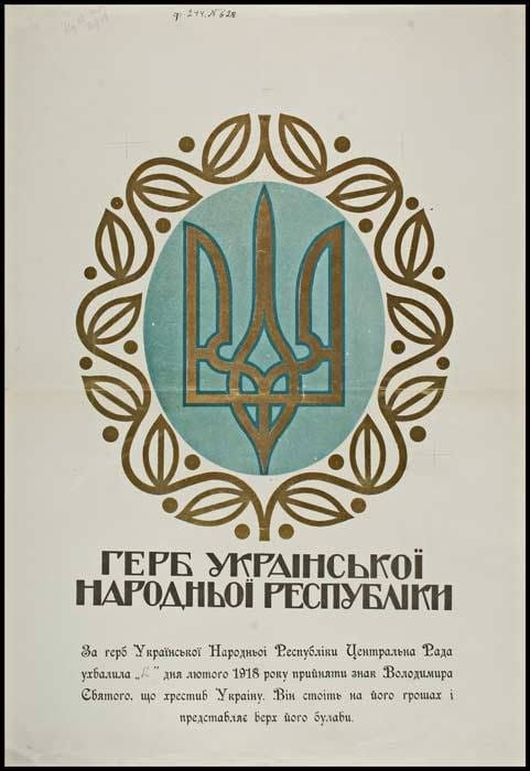 Герб Української Народної Республіки-Історія в школі