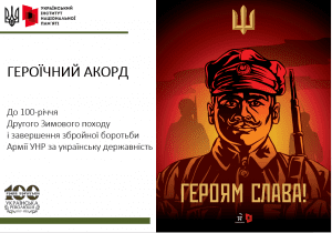 Другий зимовий похід-Історія в школі