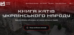 Книга катів-Історія в школі