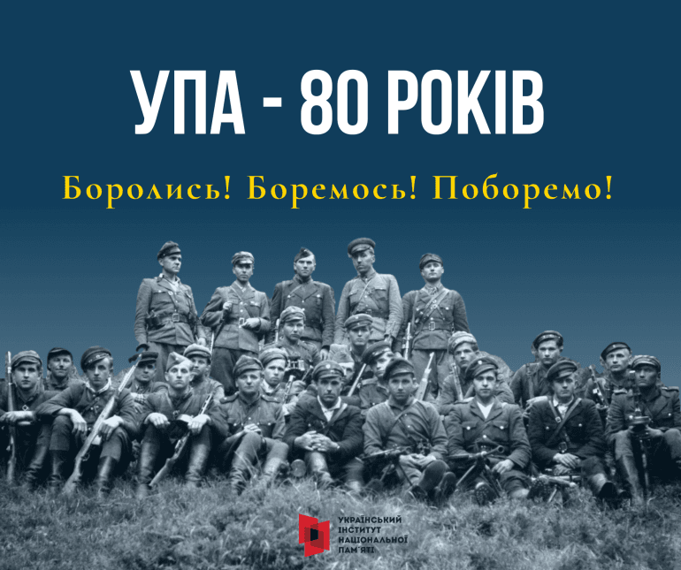 УПА-Історія в школі