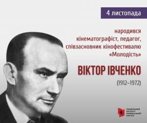 Віктор Івченко-Історія в школі