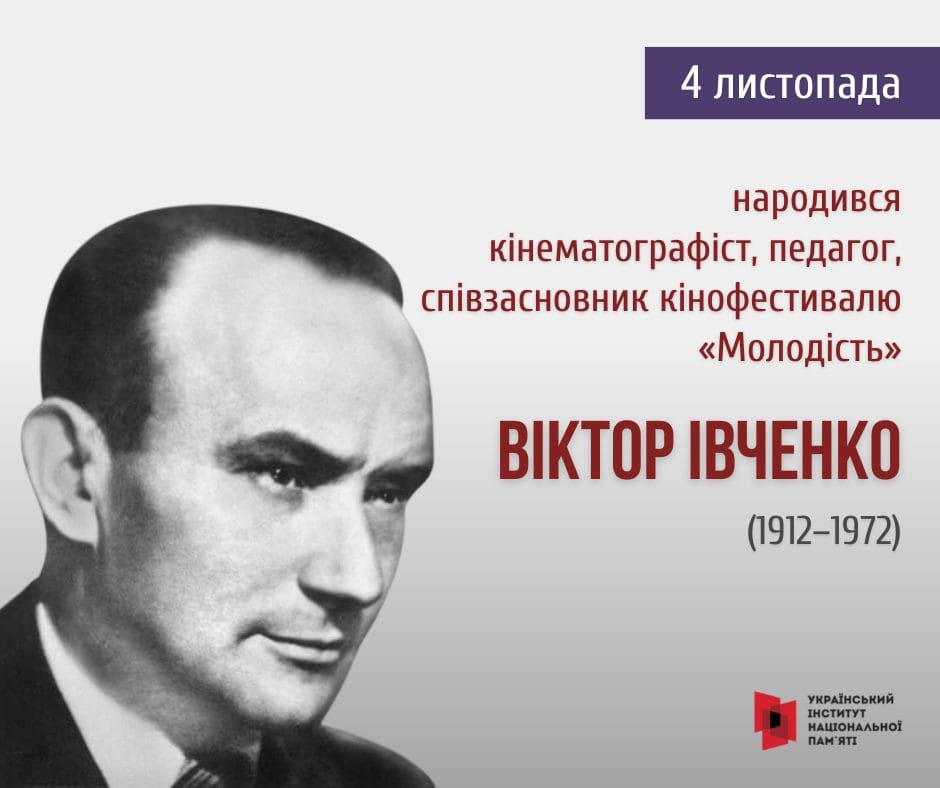 Віктор Івченко-Історія в школі