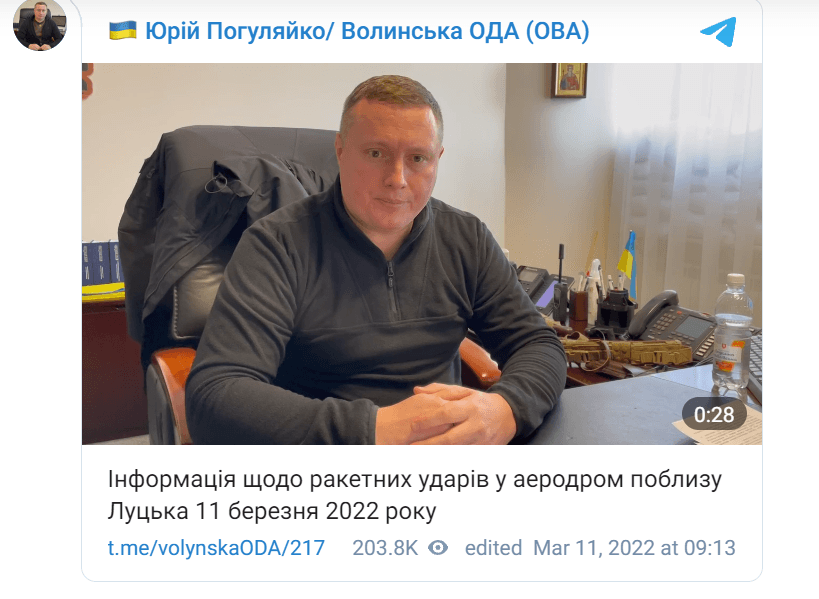 Агресор завдав ракетного удару по аеродрому в Луцьку-Історія в школі