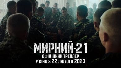Мирний-21- Офіційний трейлер - Прем’єра 22.02.2023