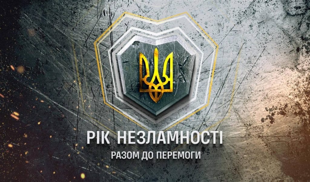 Рік незламності-Історія в школі