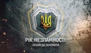 Рік незламності-Історія в школі