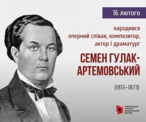 Семен Гулак-Артемовський-Історія в школі