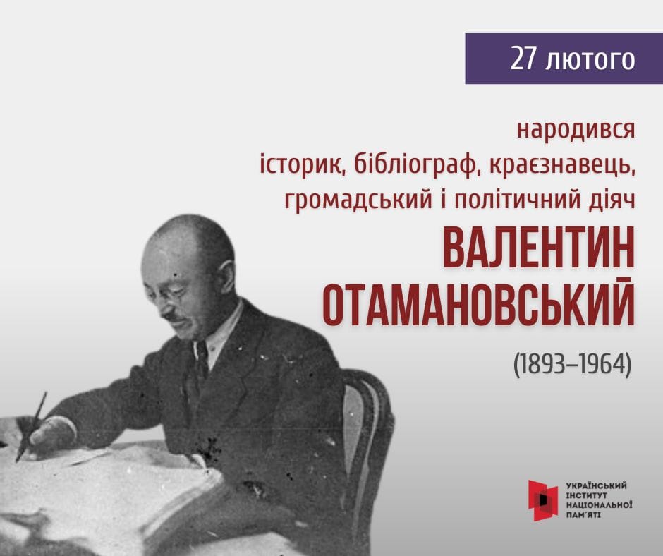Валентин Отамановський – український історик, краєзнавець, бібліограф, громадський й політичний діяч