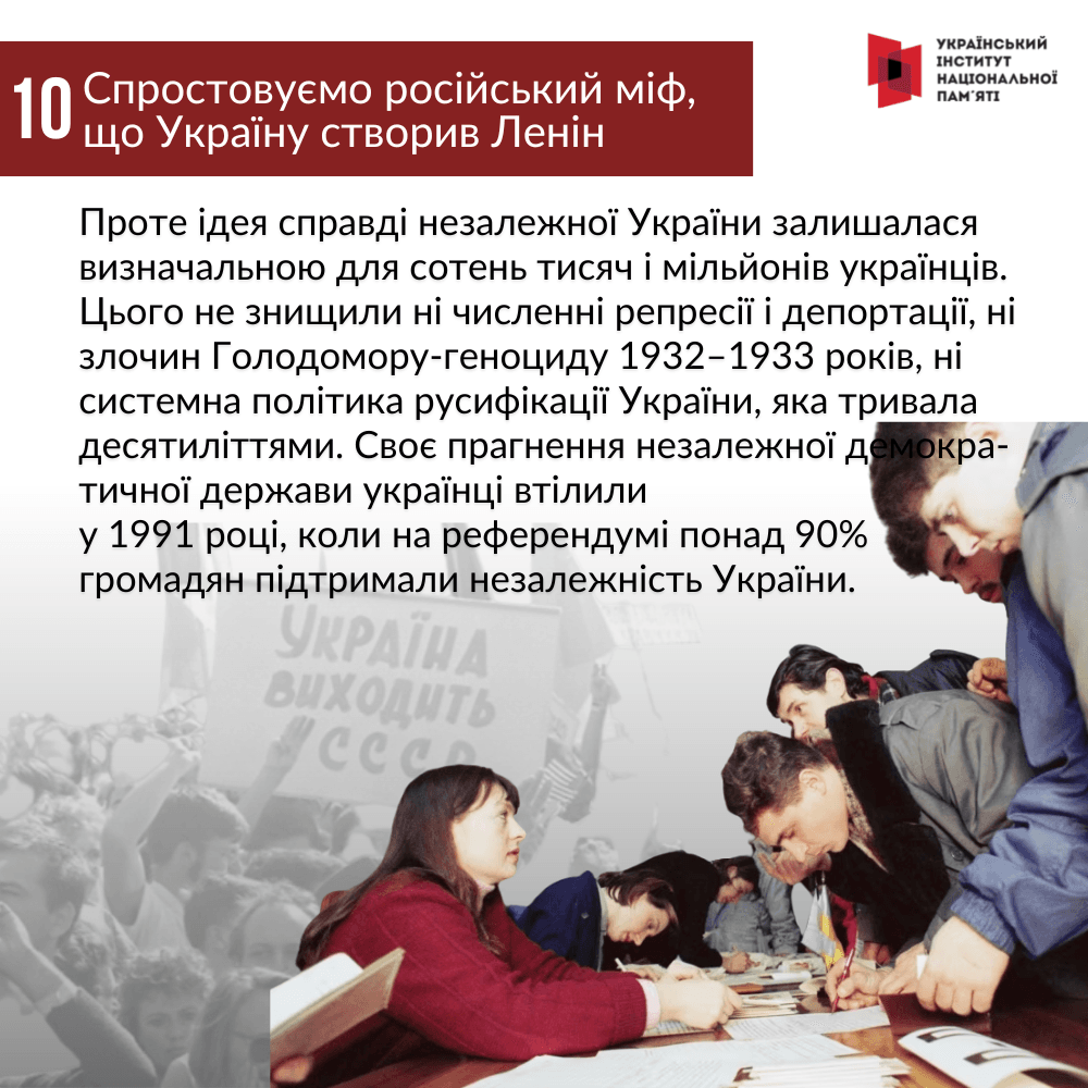 Спростовуємо російський міф, що Україну створив Ленін