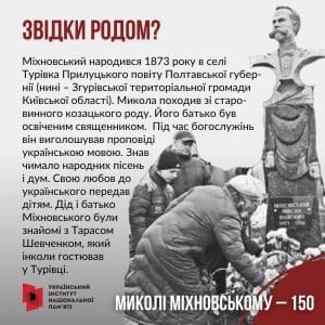 Микола Міхновський