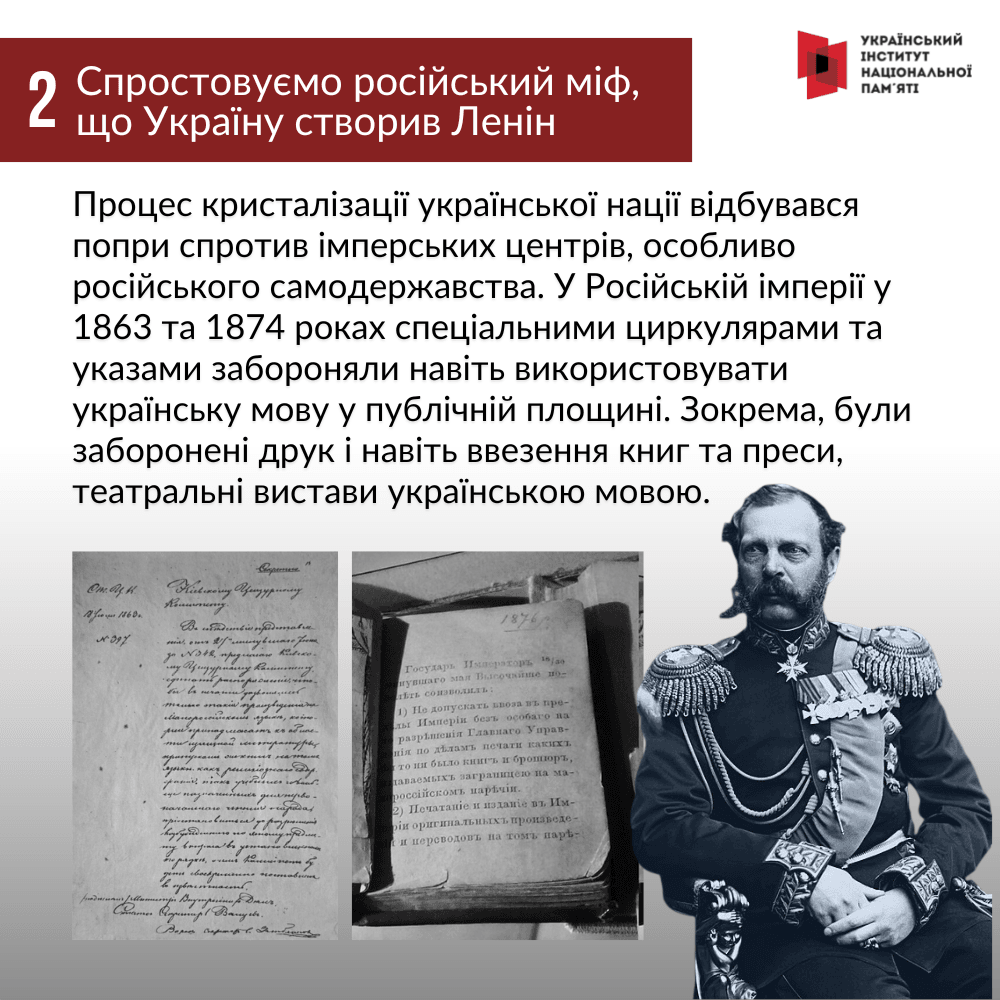 Спростовуємо російський міф, що Україну створив Ленін
