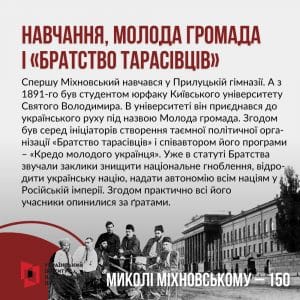 Микола Міхновський