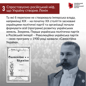 Спростовуємо російський міф, що Україну створив Ленін
