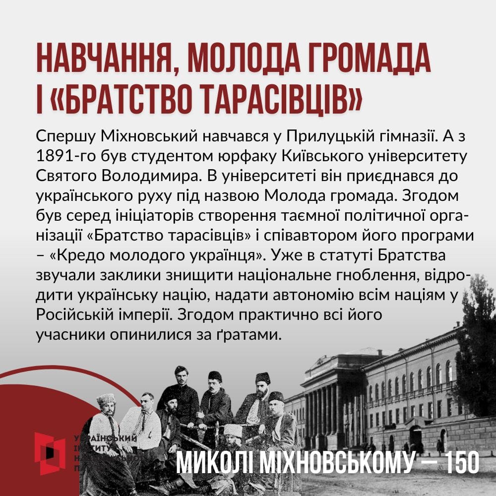 Микола Міхновський