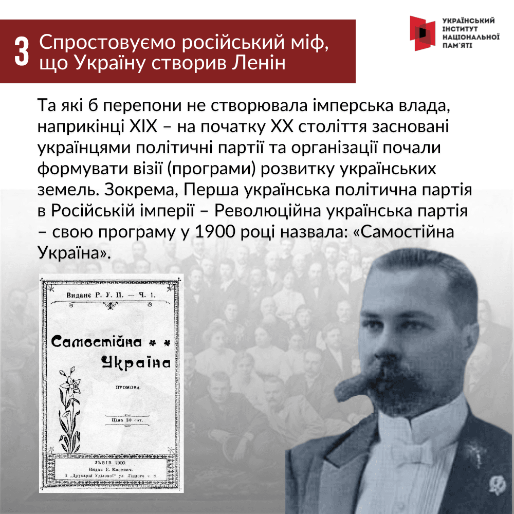 Спростовуємо російський міф, що Україну створив Ленін
