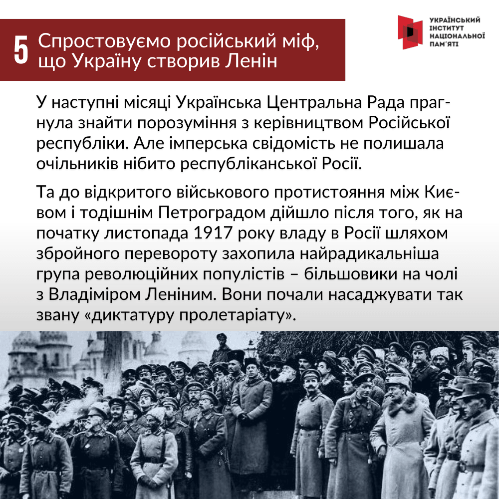 Спростовуємо російський міф, що Україну створив Ленін