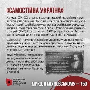 Микола Міхновський