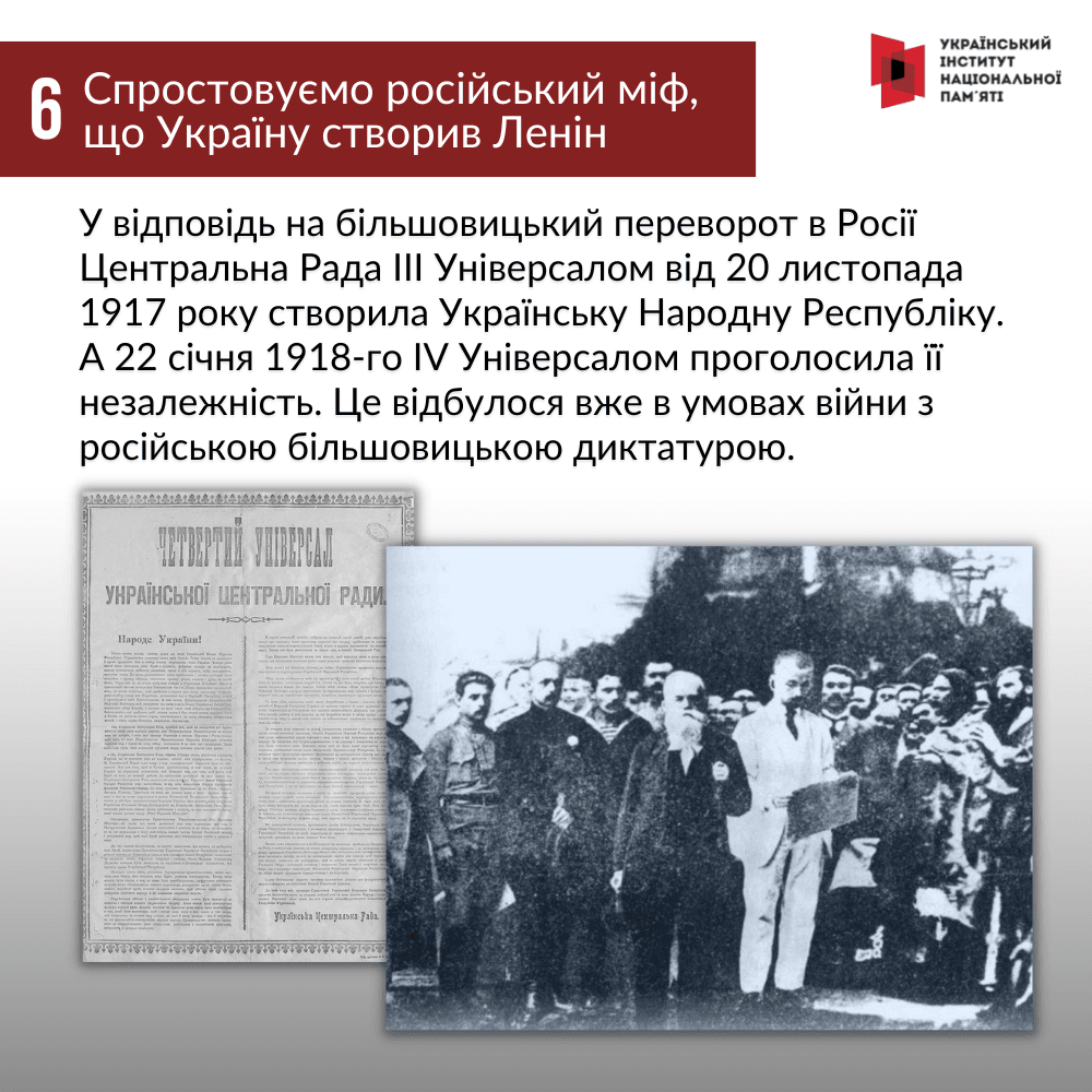 Спростовуємо російський міф, що Україну створив Ленін