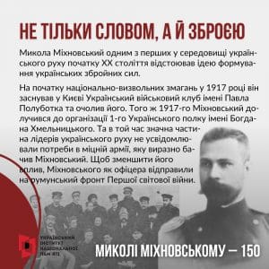 Микола Міхновський