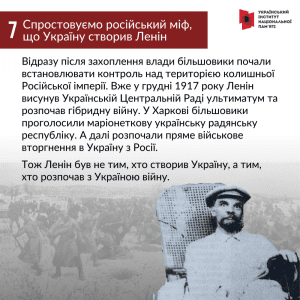 Спростовуємо російський міф, що Україну створив Ленін