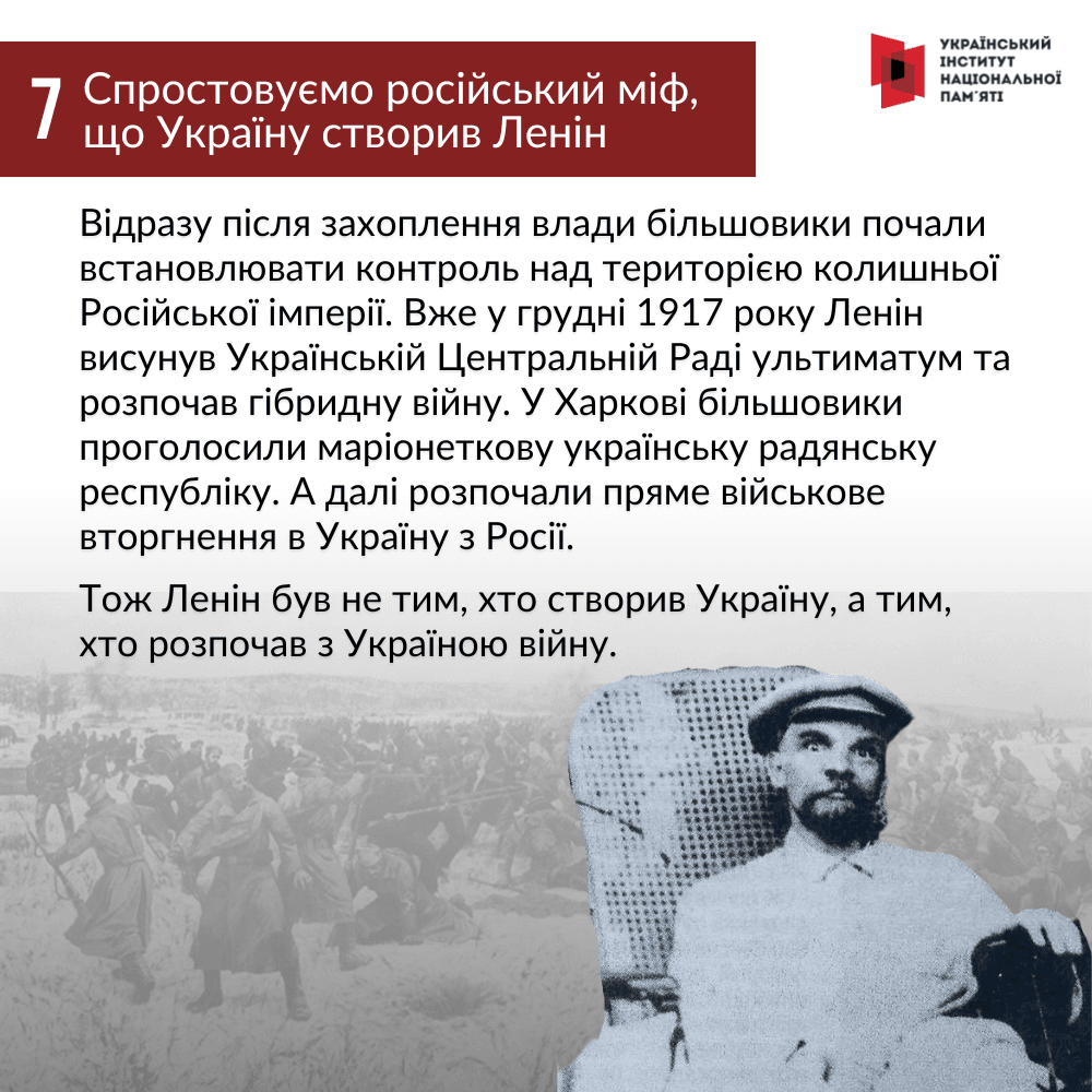 Спростовуємо російський міф, що Україну створив Ленін