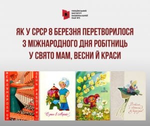 8 березня-Історія в школі