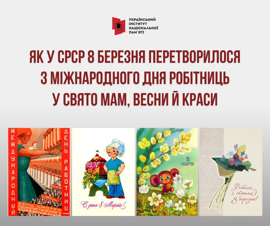 8 березня-Історія в школі