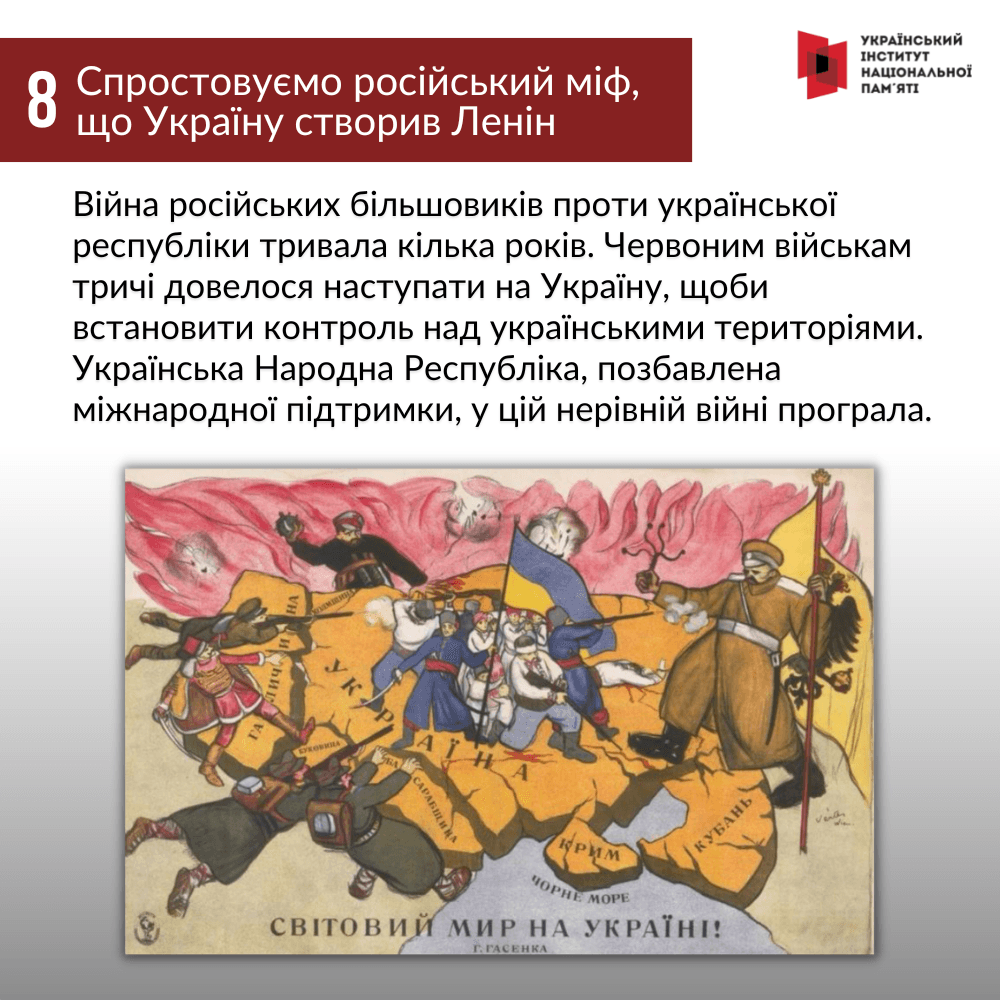 Спростовуємо російський міф, що Україну створив Ленін