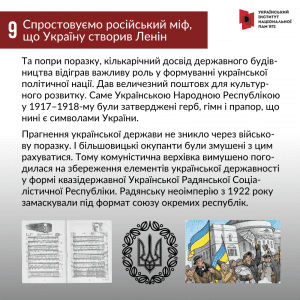 Спростовуємо російський міф, що Україну створив Ленін