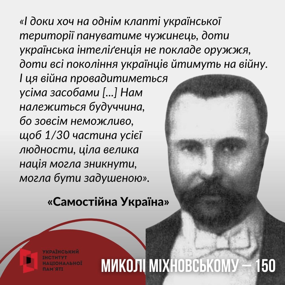 Микола Міхновський