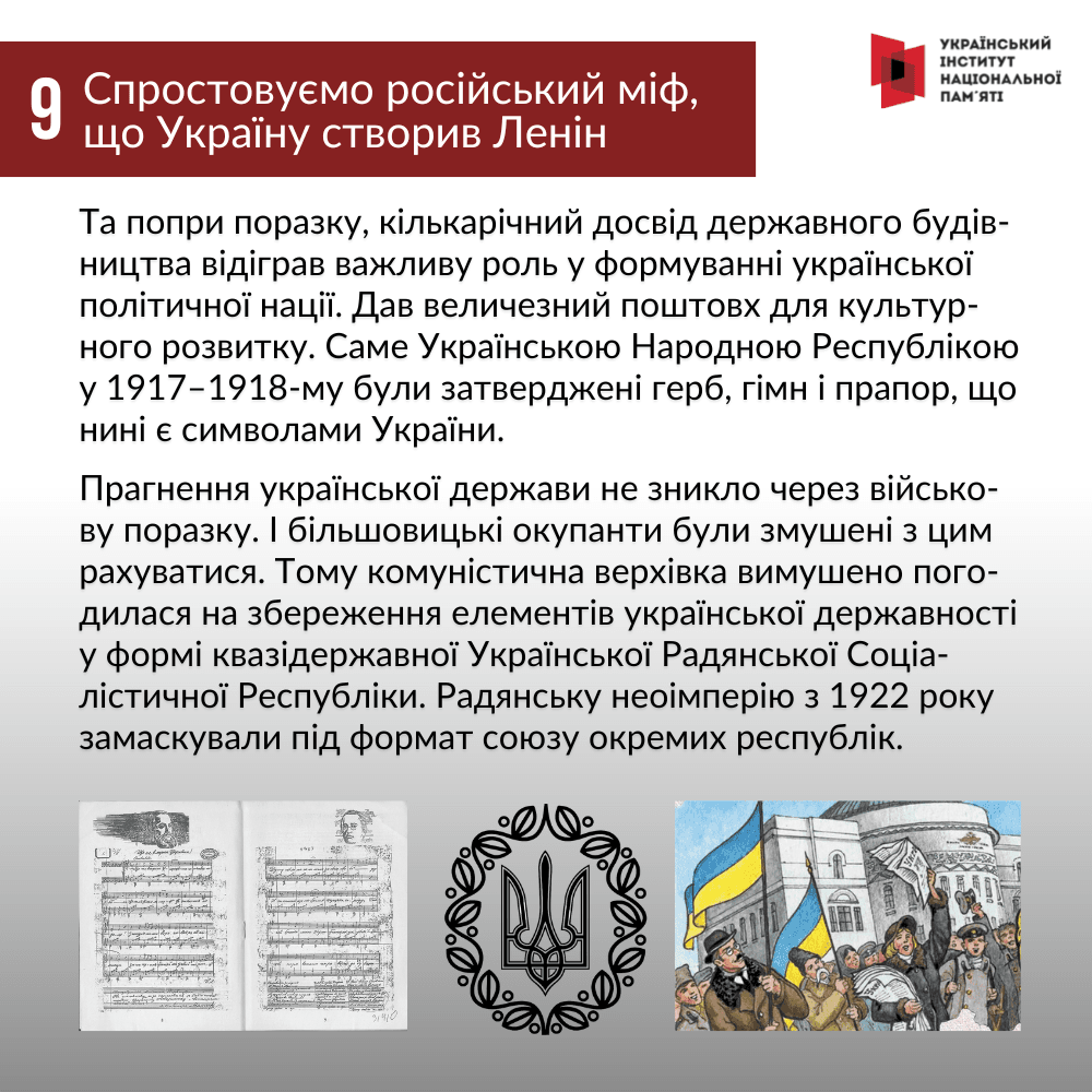 Спростовуємо російський міф, що Україну створив Ленін