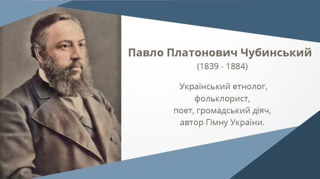 Чубинський -Історія в школі