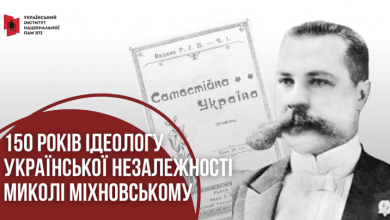 Микола Міхновський-Історія в школі
