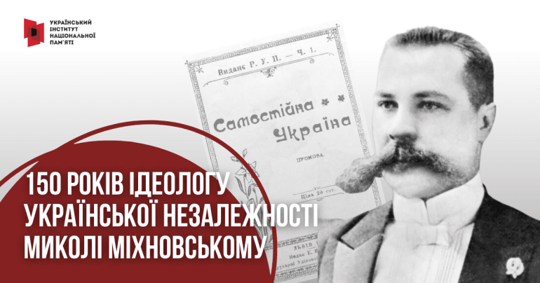 Микола Міхновський-Історія в школі