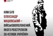 Олександр Мацієвський-Історія в школі