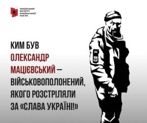 Олександр Мацієвський-Історія в школі