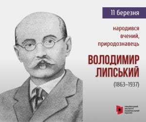 Володимир Липський-Історія в школі