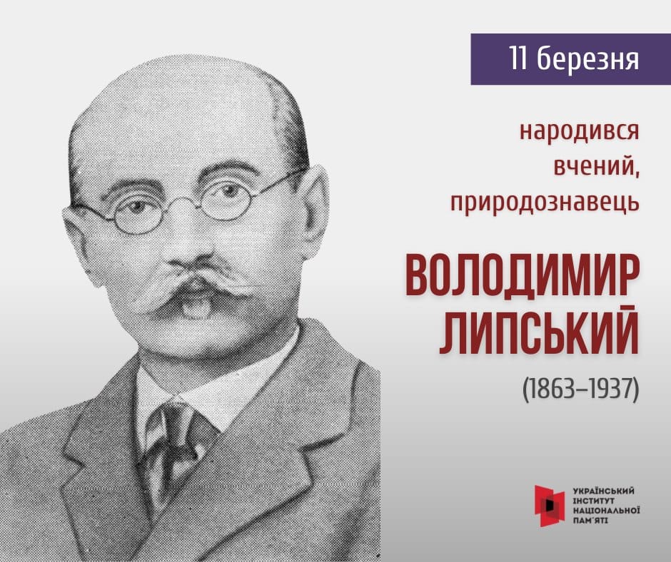 Володимир Липський-Історія в школі